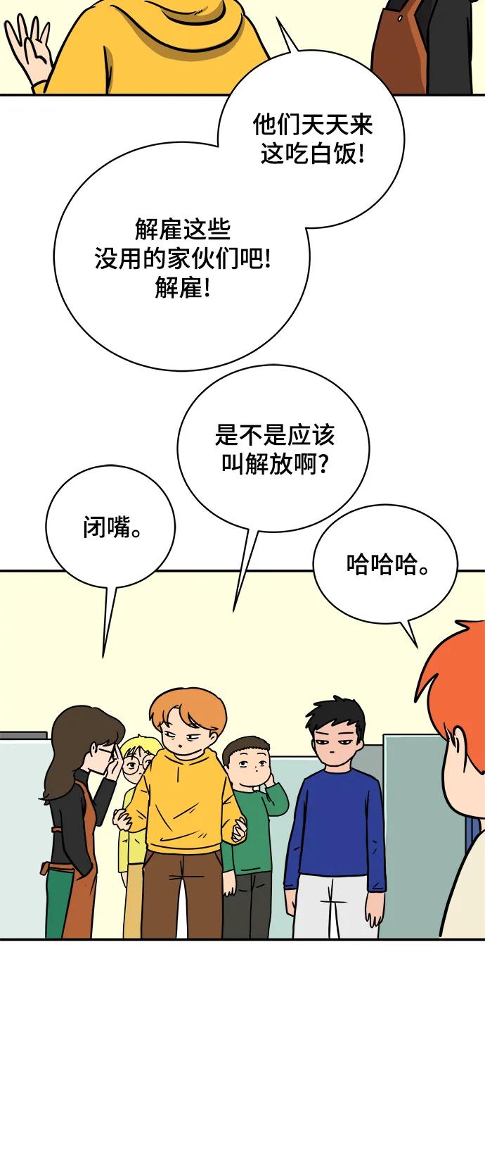 🍟末日避难所 [第87话] 不合拍的关系 第22页