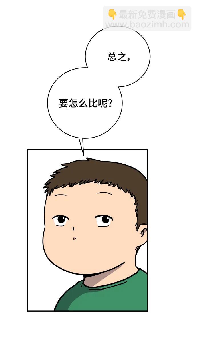 🍟末日避难所 [第87话] 不合拍的关系 第23页