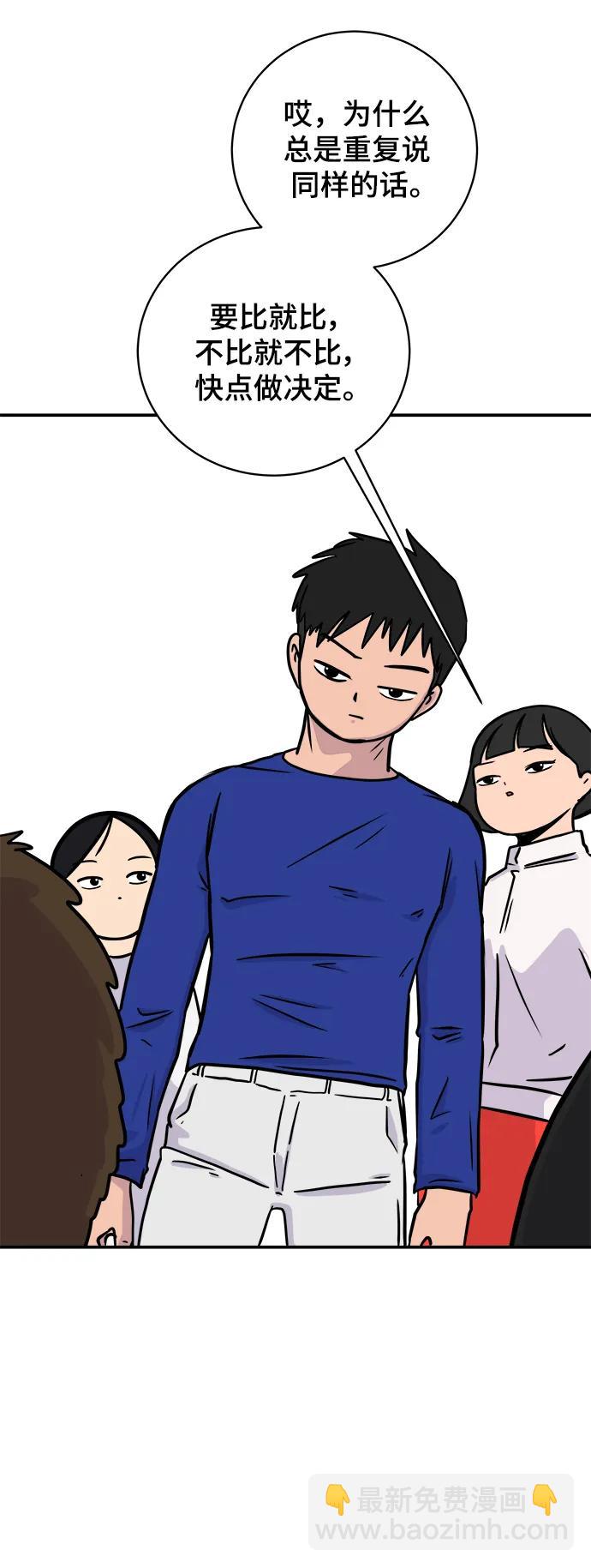 🍟末日避难所 [第87话] 不合拍的关系 第24页