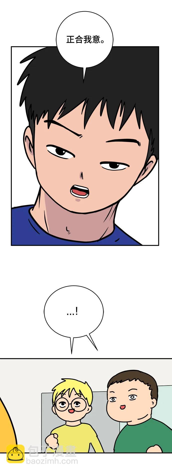 🍟末日避难所 [第87话] 不合拍的关系 第27页