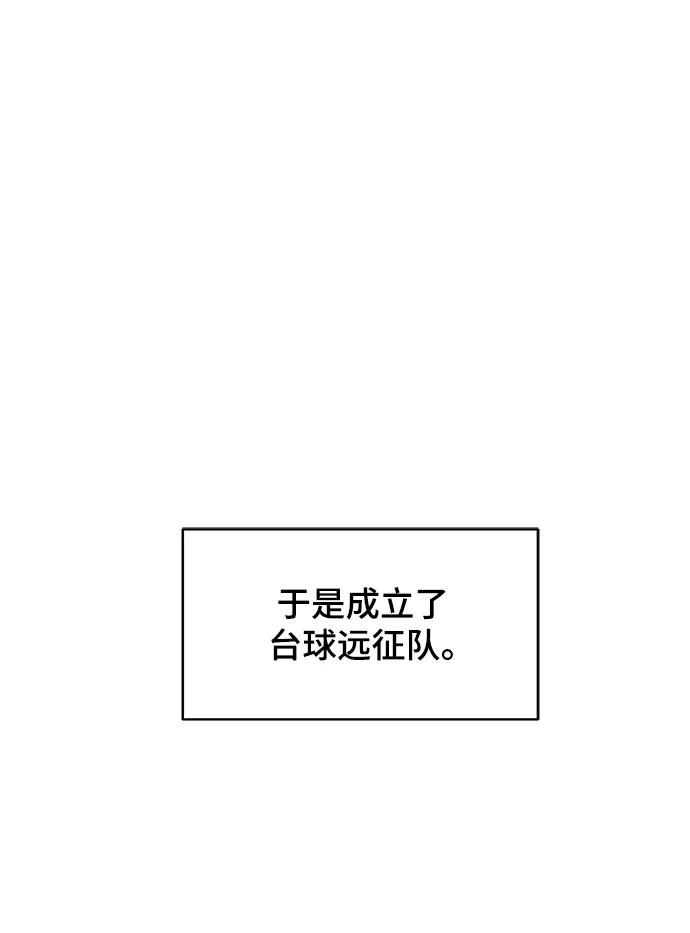 🍟末日避难所 [第87话] 不合拍的关系 第28页