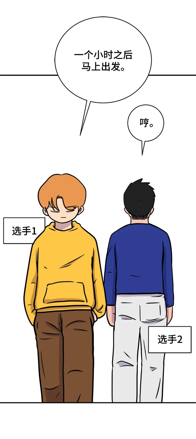 🍟末日避难所 [第87话] 不合拍的关系 第29页