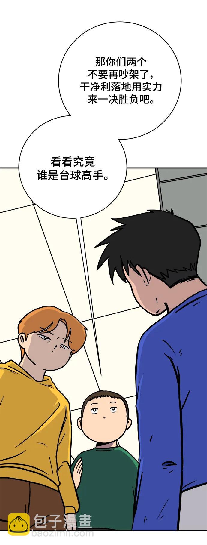 🍟末日避难所 [第87话] 不合拍的关系 第3页