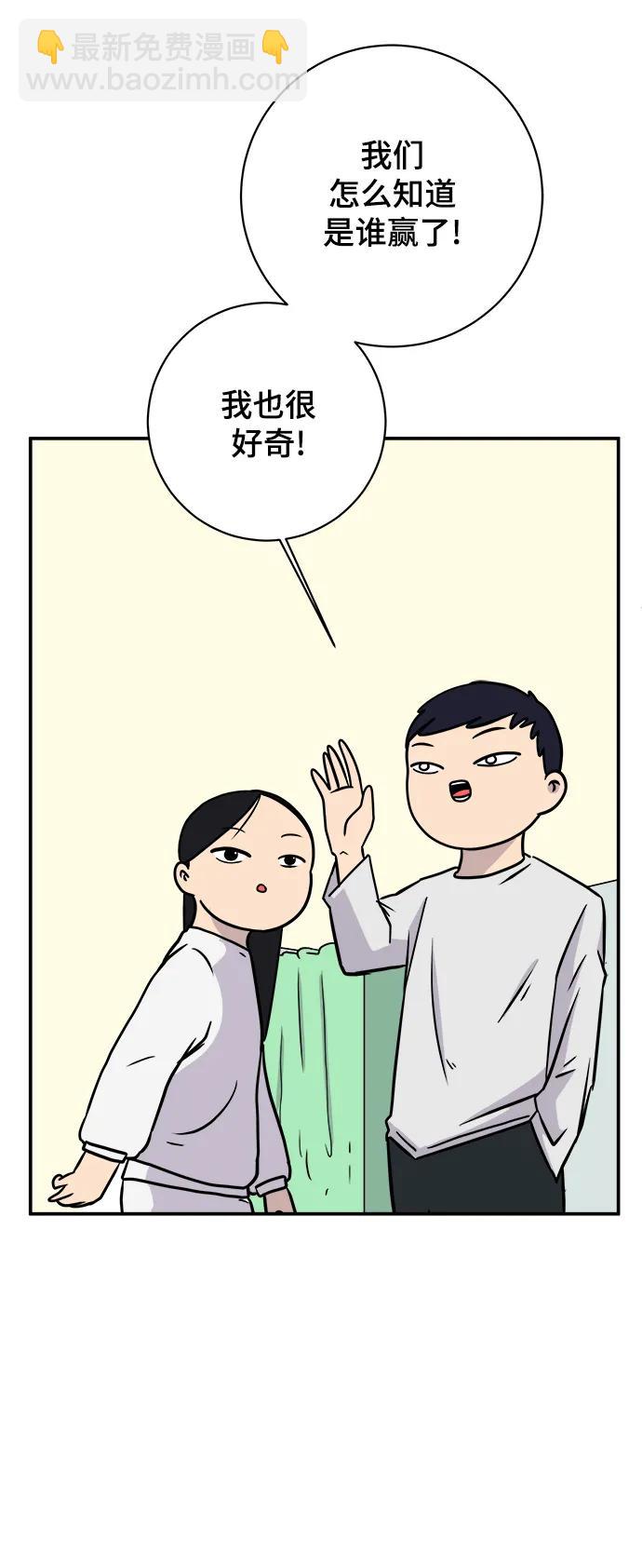 🍟末日避难所 [第87话] 不合拍的关系 第30页