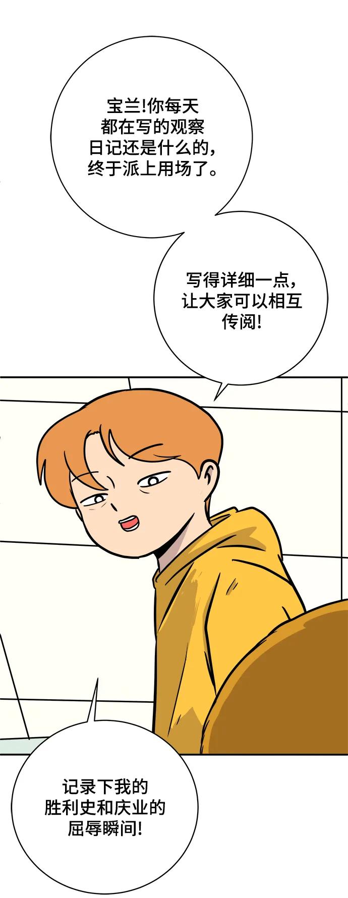 🍟末日避难所 [第87话] 不合拍的关系 第32页