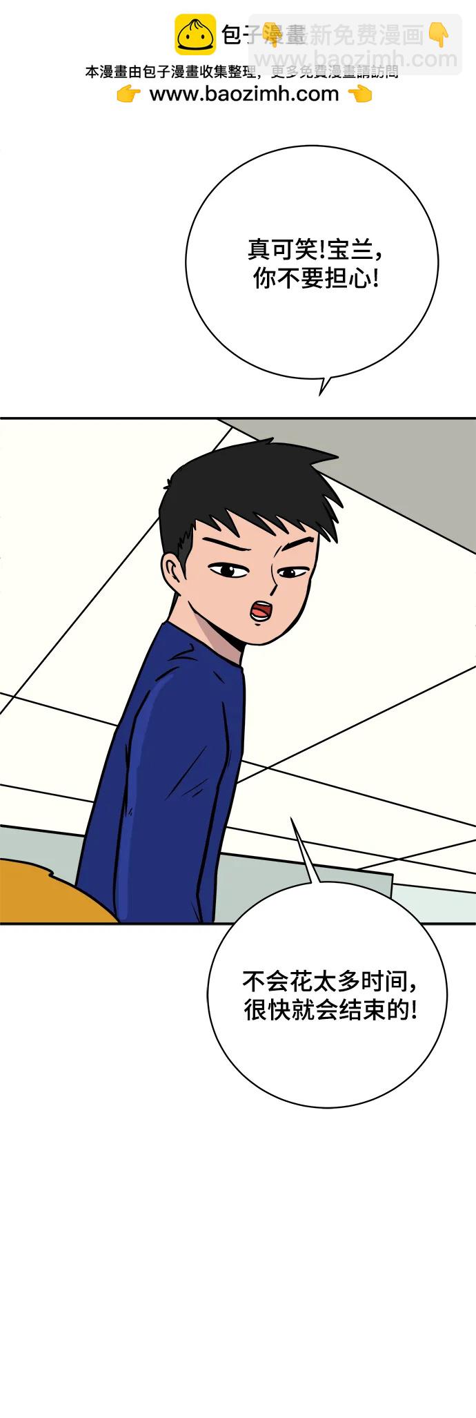 🍟末日避难所 [第87话] 不合拍的关系 第33页