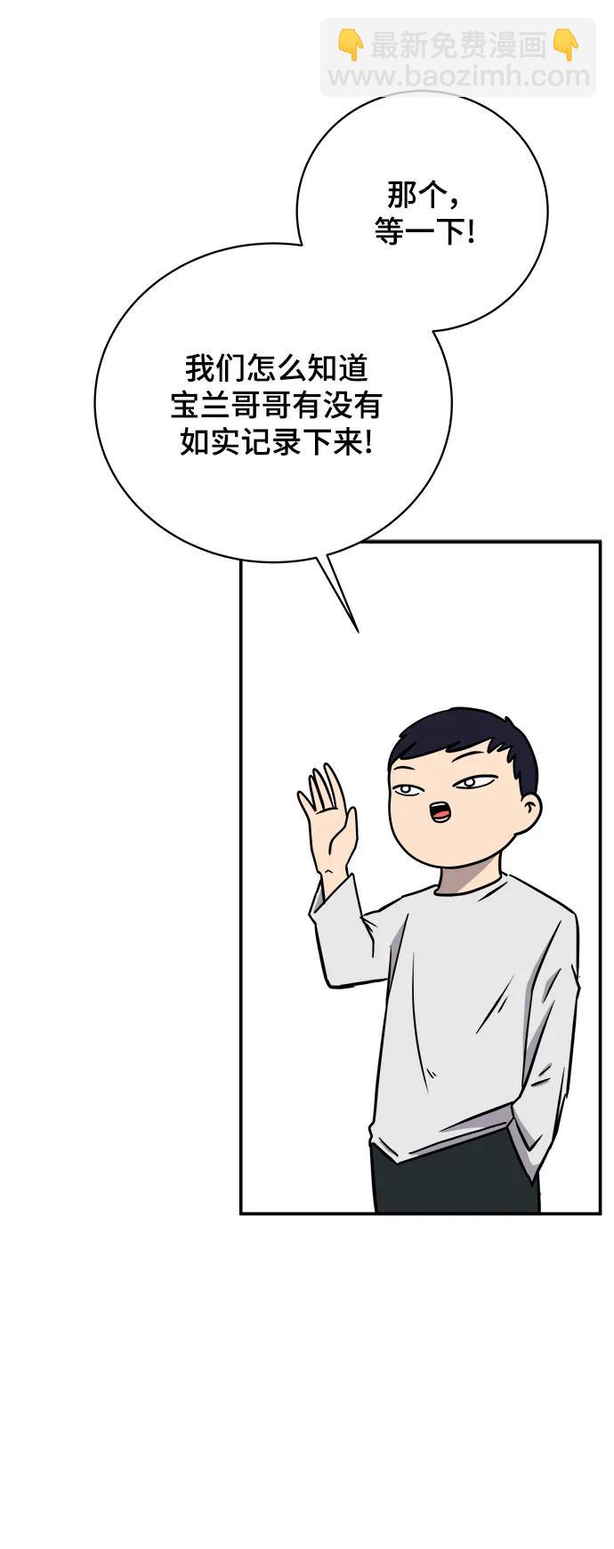 🍟末日避难所 [第87话] 不合拍的关系 第34页
