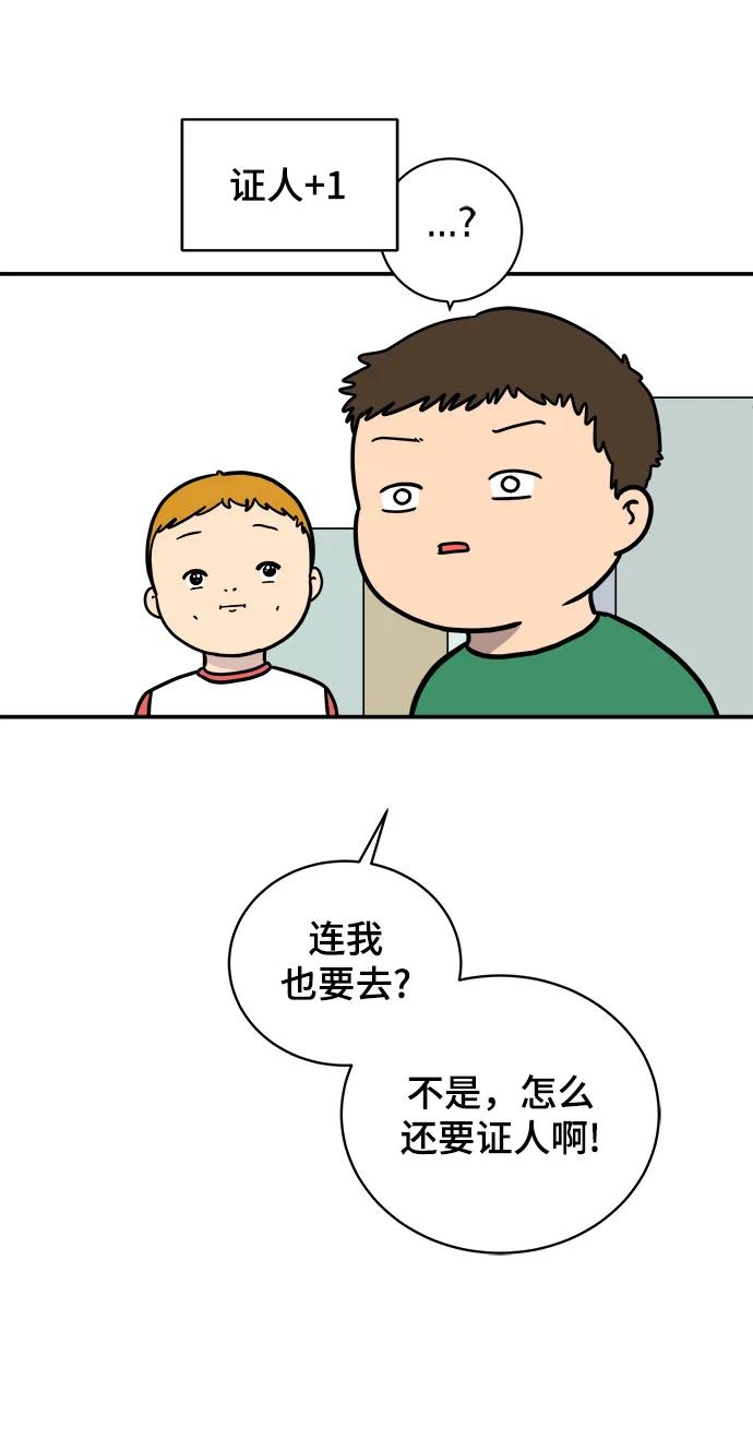 🍟末日避难所 [第87话] 不合拍的关系 第35页
