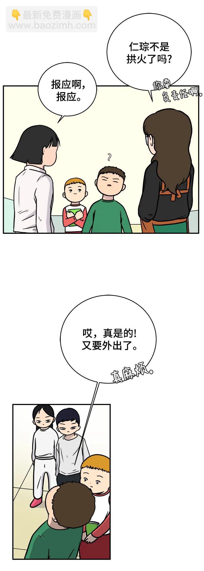 🍟末日避难所 [第87话] 不合拍的关系 第36页