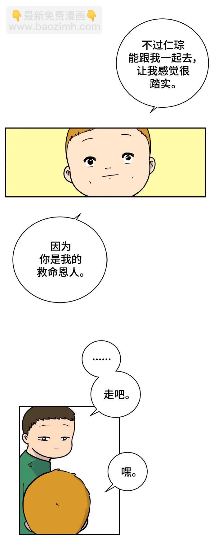 🍟末日避难所 [第87话] 不合拍的关系 第37页