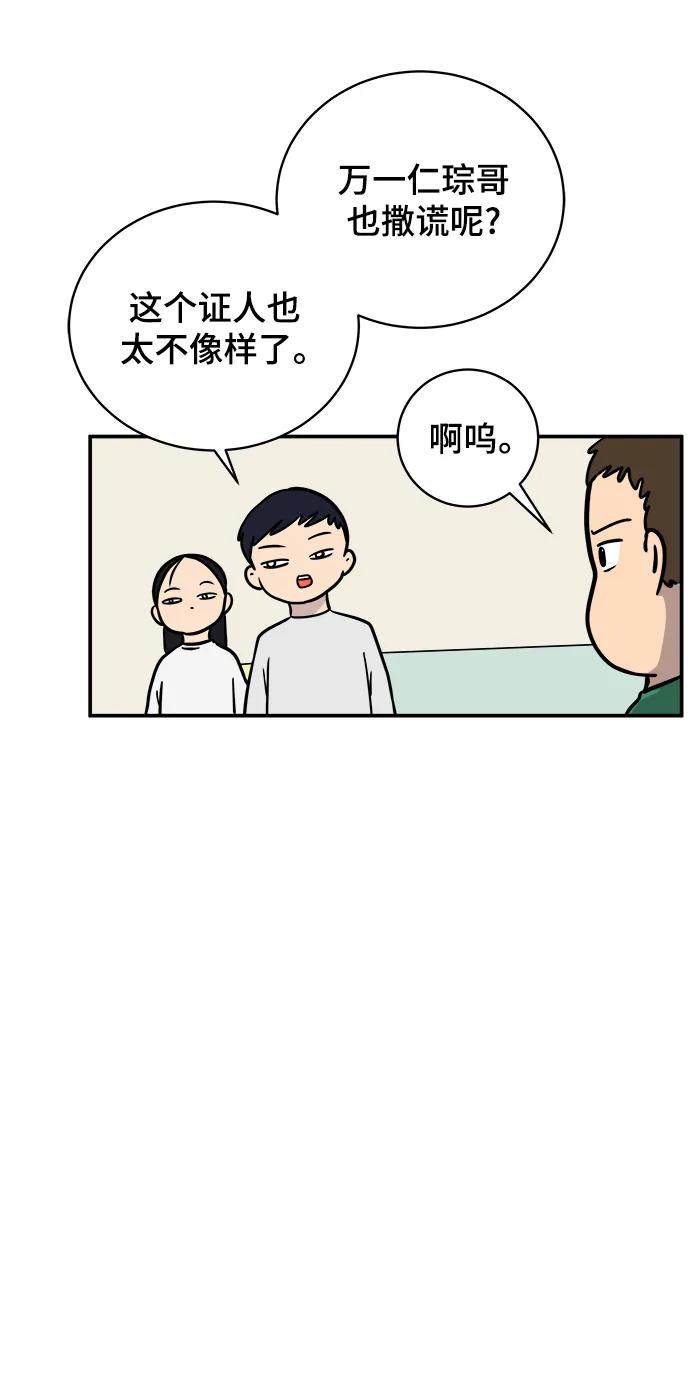 🍟末日避难所 [第87话] 不合拍的关系 第38页