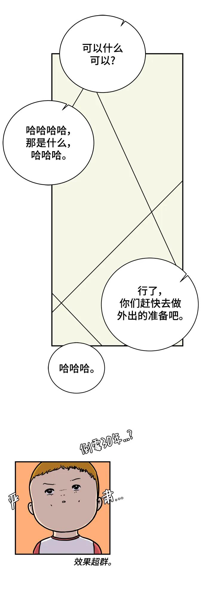 🍟末日避难所 [第87话] 不合拍的关系 第40页