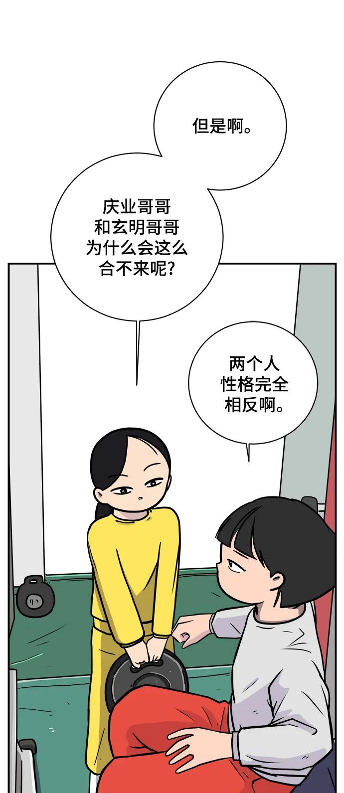 🍟末日避难所 [第87话] 不合拍的关系 第44页