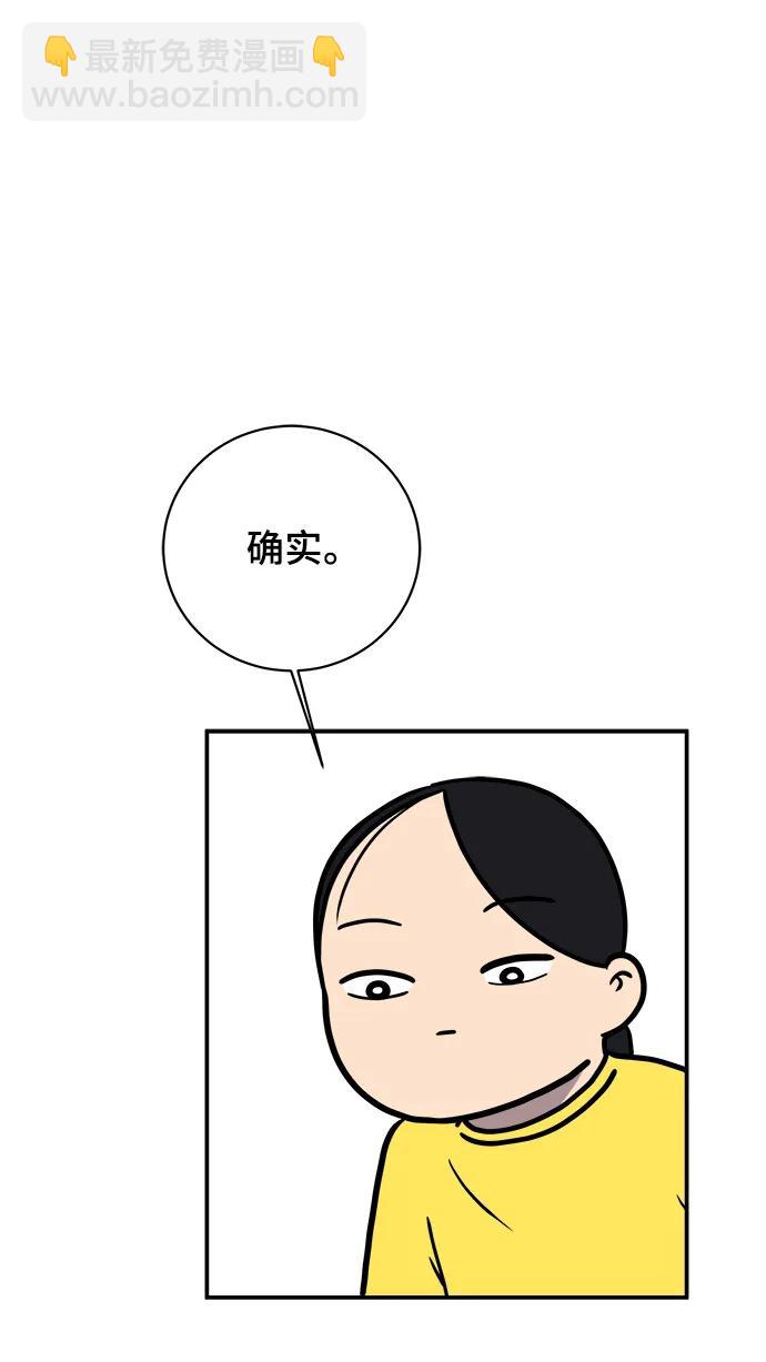 🍟末日避难所 [第87话] 不合拍的关系 第48页