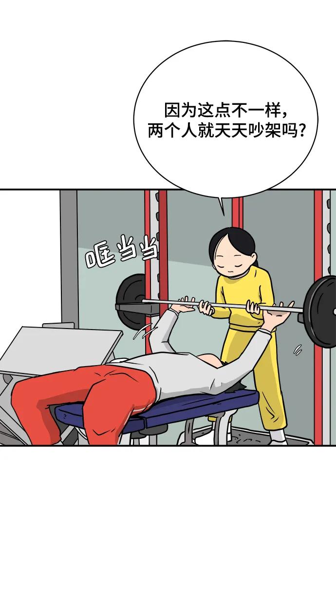 🍟末日避难所 [第87话] 不合拍的关系 第49页