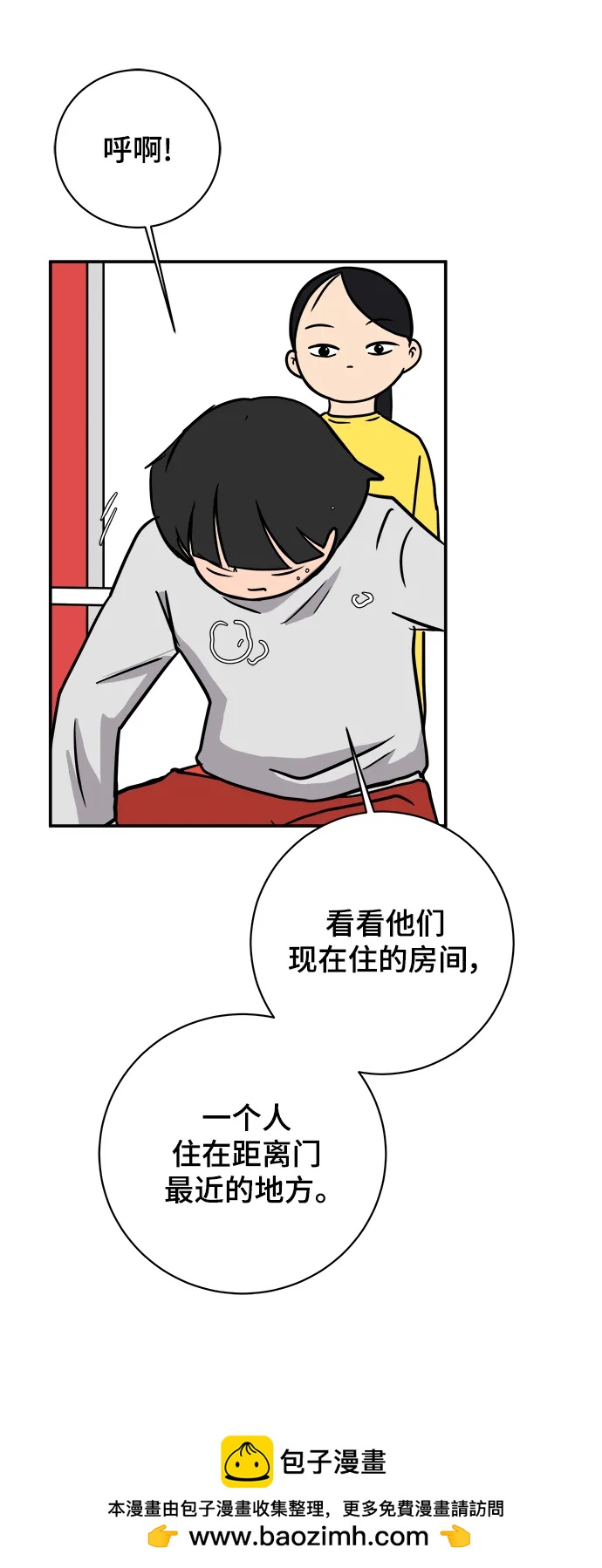 🍟末日避难所 [第87话] 不合拍的关系 第50页