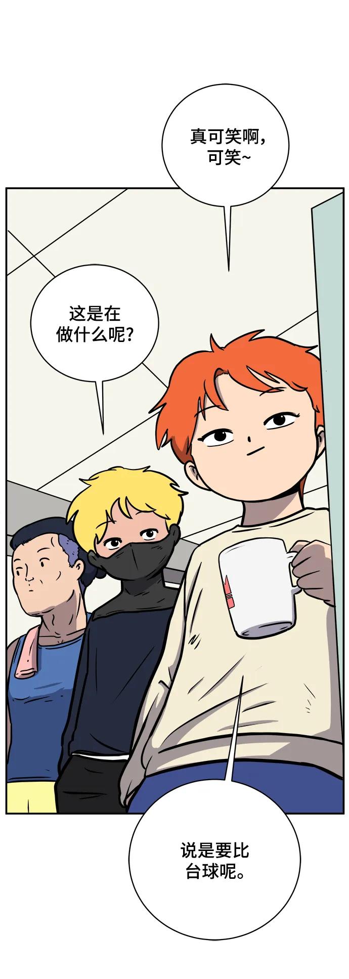 🍟末日避难所 [第87话] 不合拍的关系 第7页