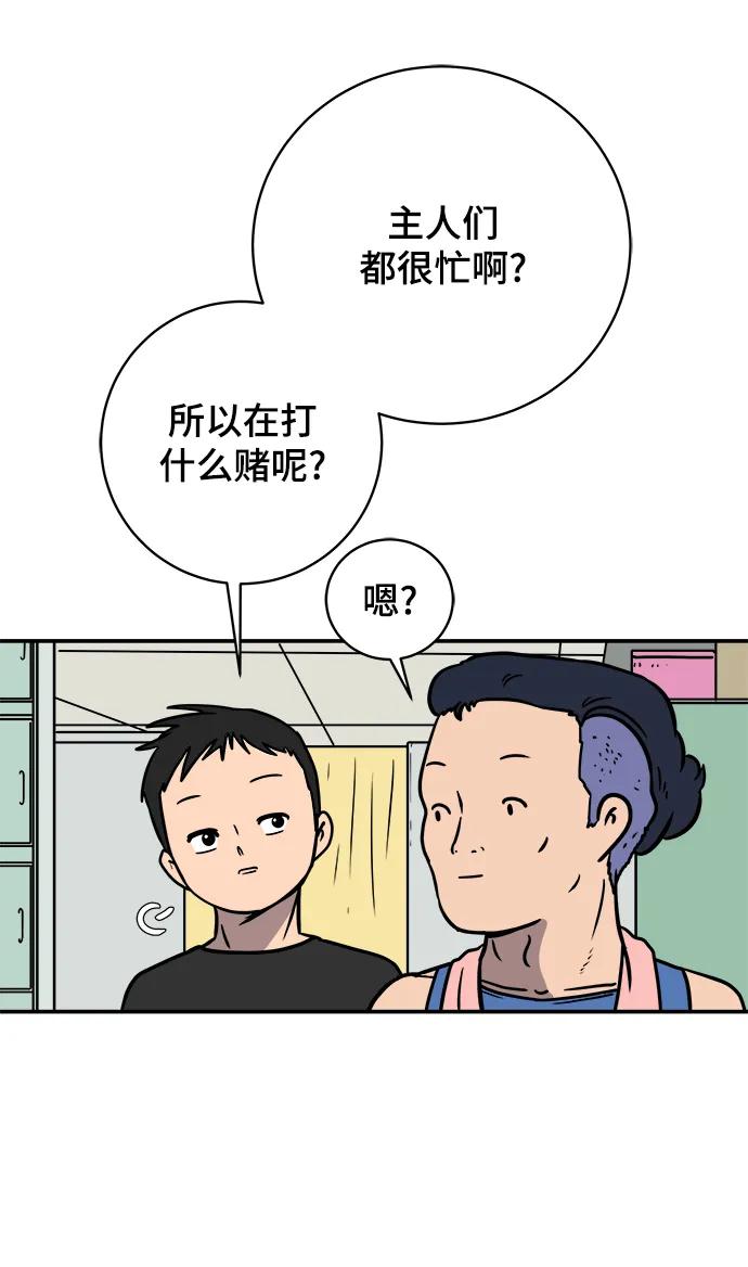 🍟末日避难所 [第87话] 不合拍的关系 第9页