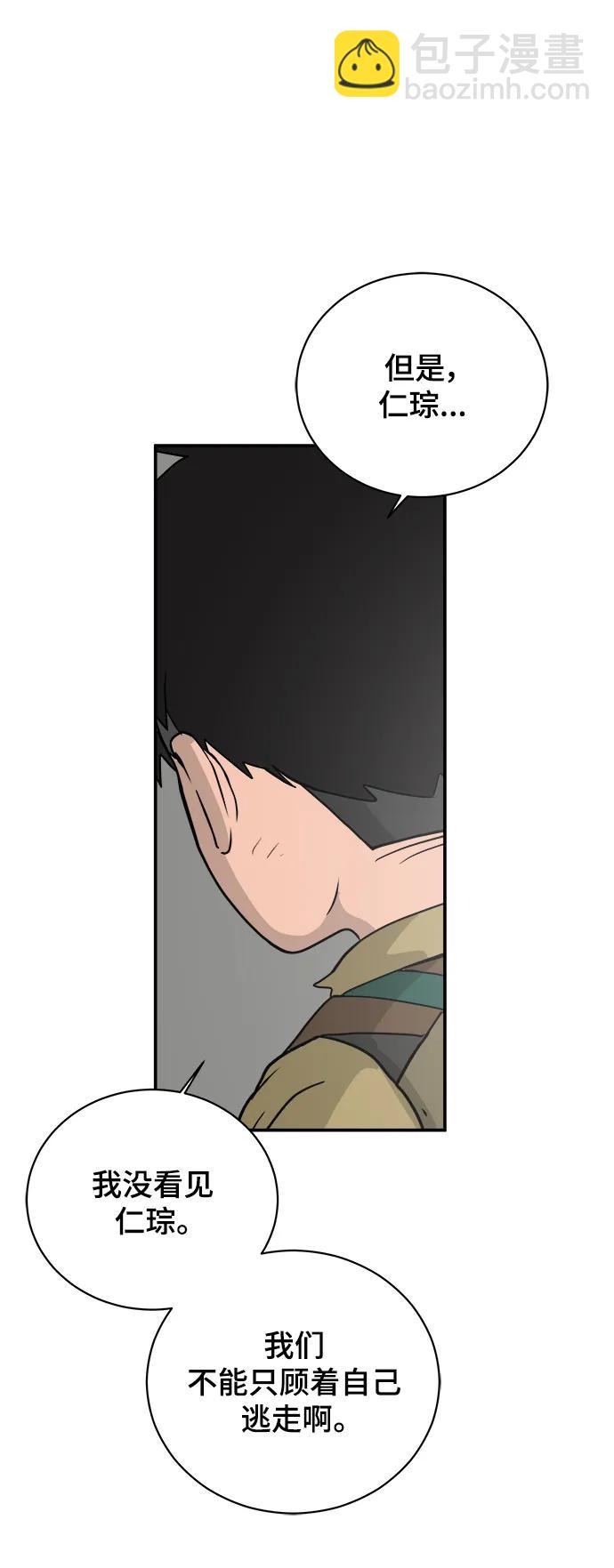 🍟末日避难所 [第89话] 无法逃避2-孽缘 第12页