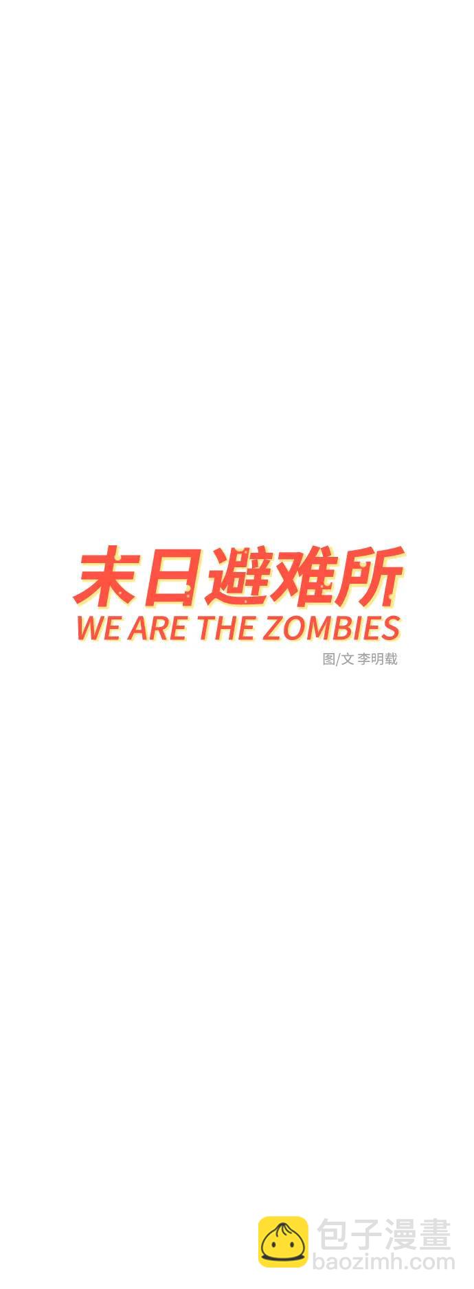 🍟末日避难所 [第89话] 无法逃避2-孽缘 第25页