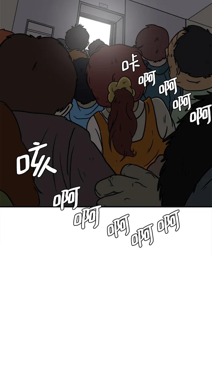 🍟末日避难所 [第89话] 无法逃避2-孽缘 第3页