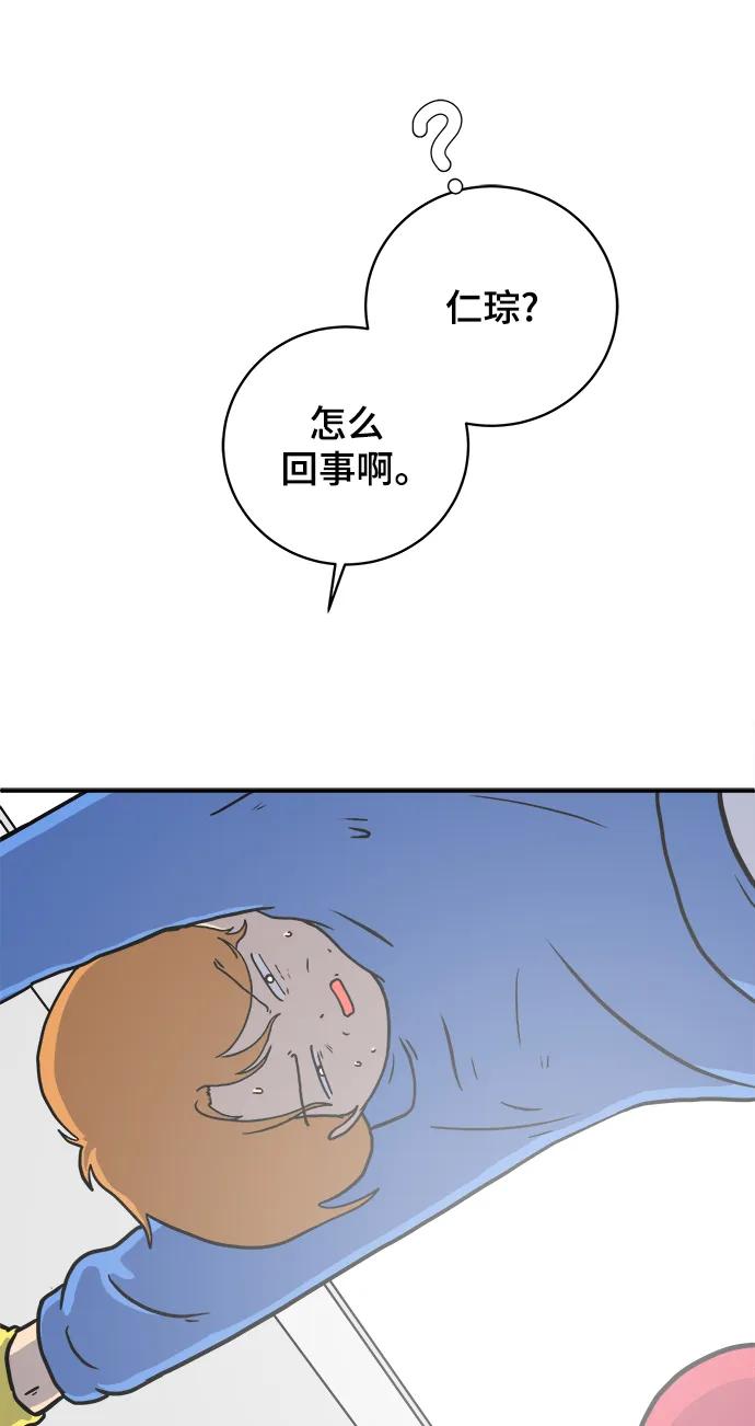 🍟末日避难所 [第89话] 无法逃避2-孽缘 第31页
