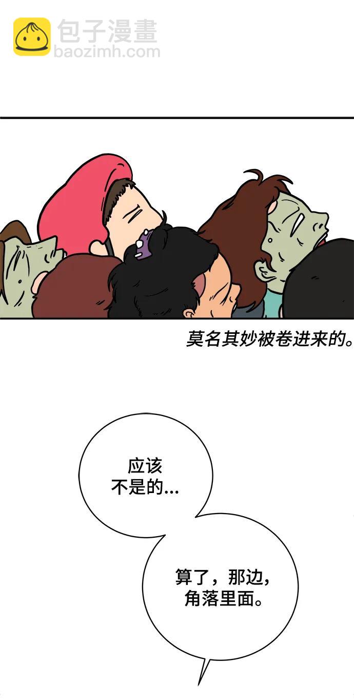 🍟末日避难所 [第89话] 无法逃避2-孽缘 第33页