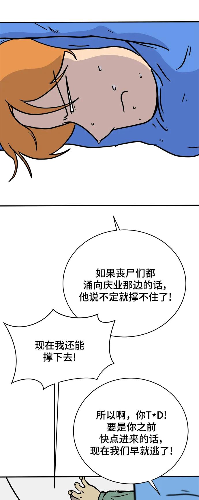 🍟末日避难所 [第89话] 无法逃避2-孽缘 第41页