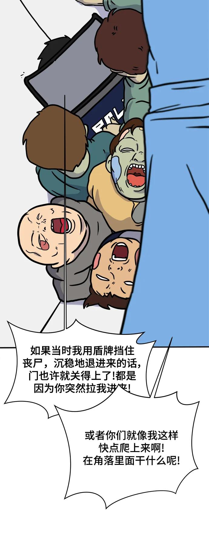 🍟末日避难所 [第89话] 无法逃避2-孽缘 第42页