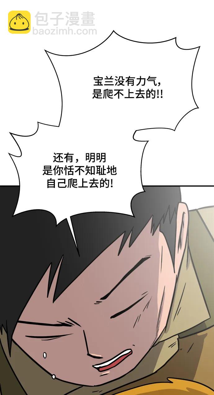 🍟末日避难所 [第89话] 无法逃避2-孽缘 第43页