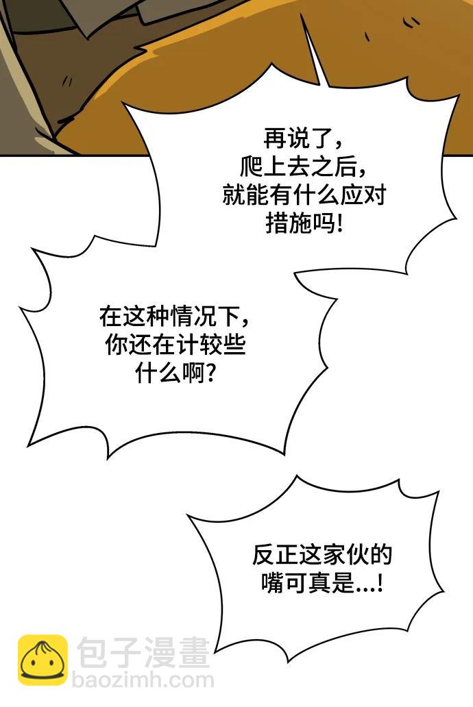 🍟末日避难所 [第89话] 无法逃避2-孽缘 第44页