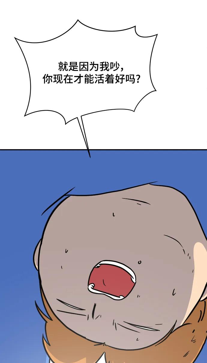 🍟末日避难所 [第89话] 无法逃避2-孽缘 第45页