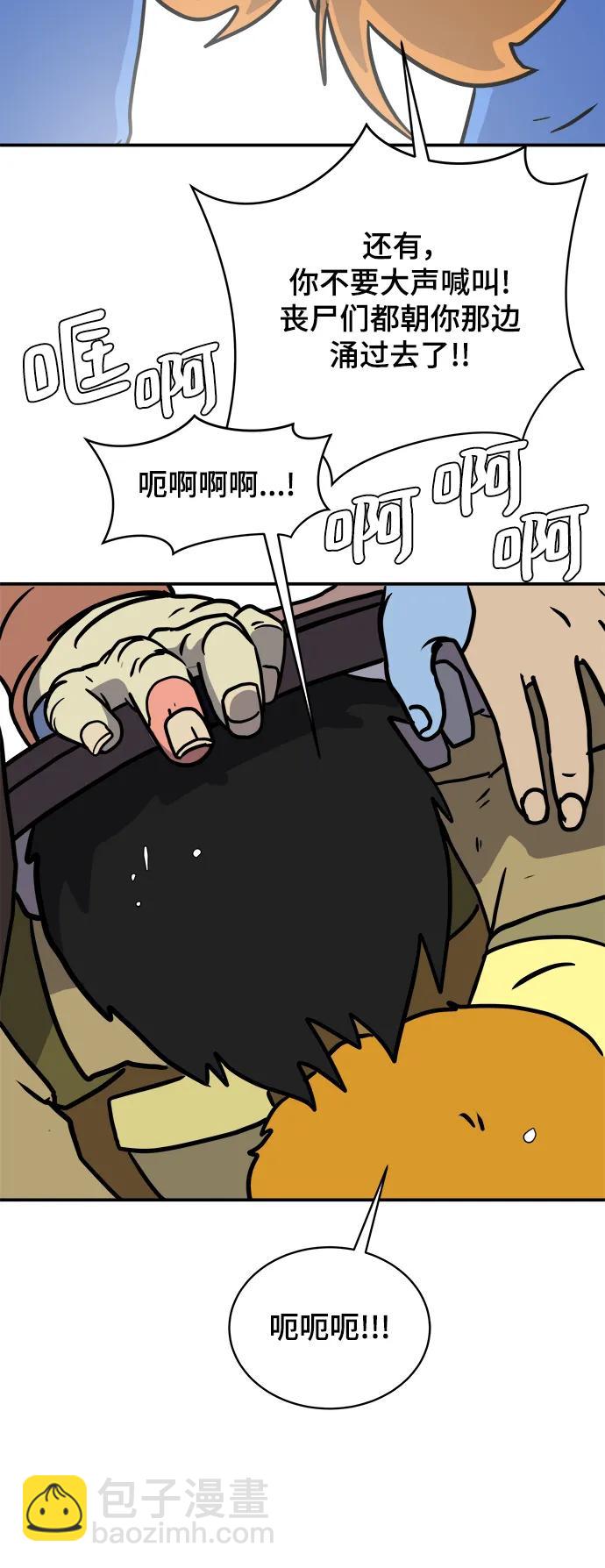 🍟末日避难所 [第89话] 无法逃避2-孽缘 第46页