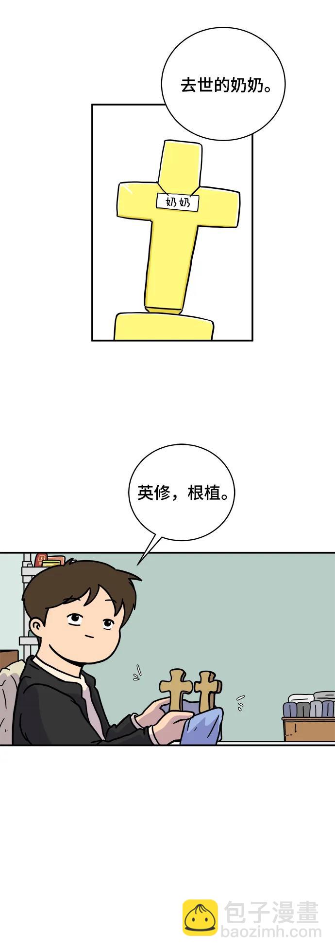 🍟末日避难所 [第91话] 孤独的男人金仁琮（上） 第20页