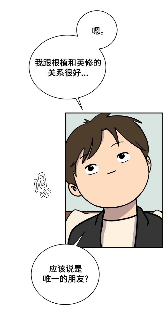 🍟末日避难所 [第91话] 孤独的男人金仁琮（上） 第25页