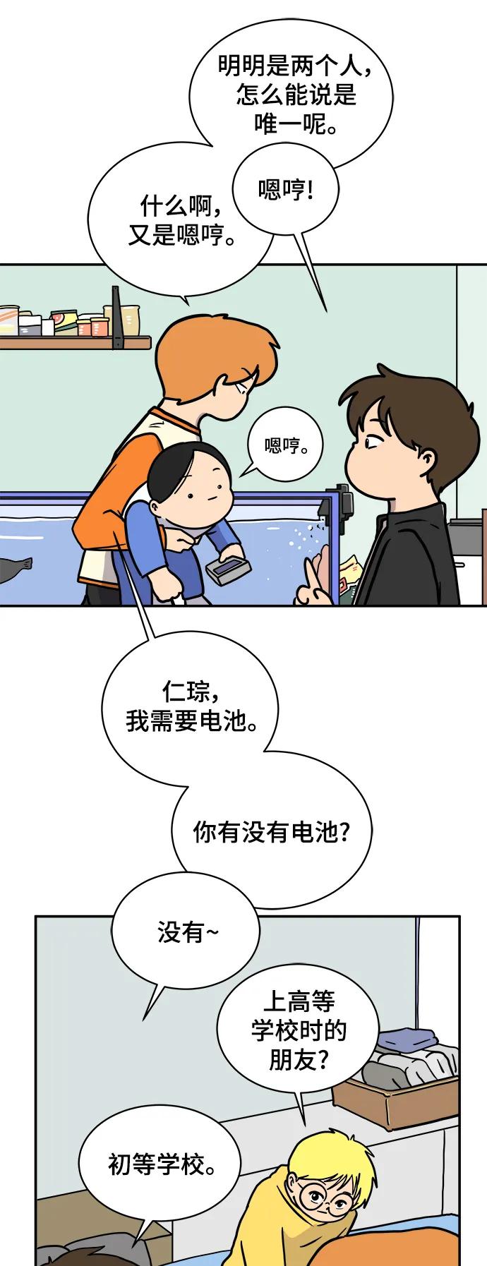🍟末日避难所 [第91话] 孤独的男人金仁琮（上） 第26页