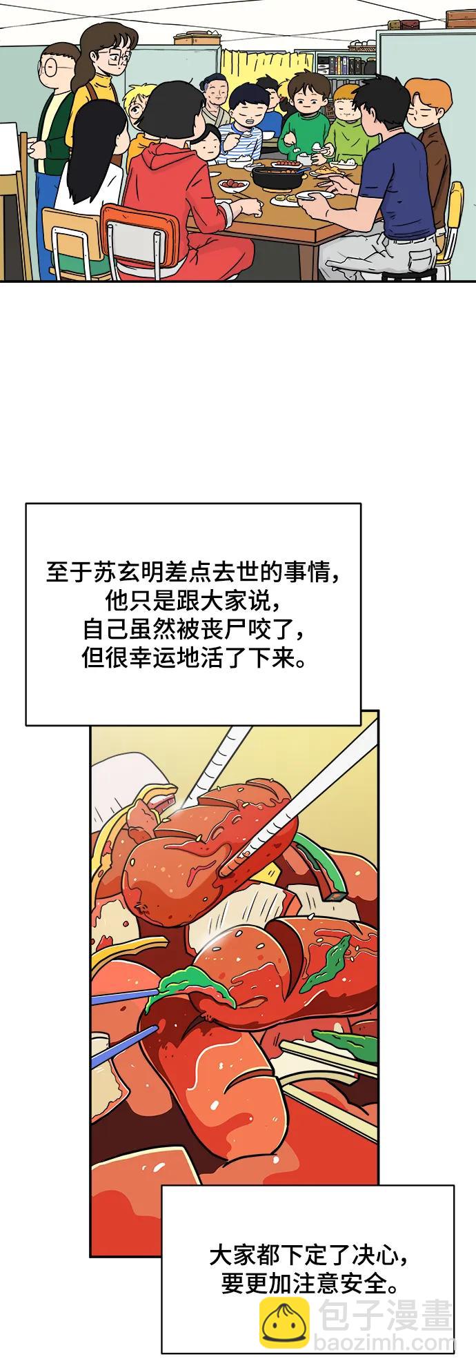 🍟末日避难所 [第91话] 孤独的男人金仁琮（上） 第3页