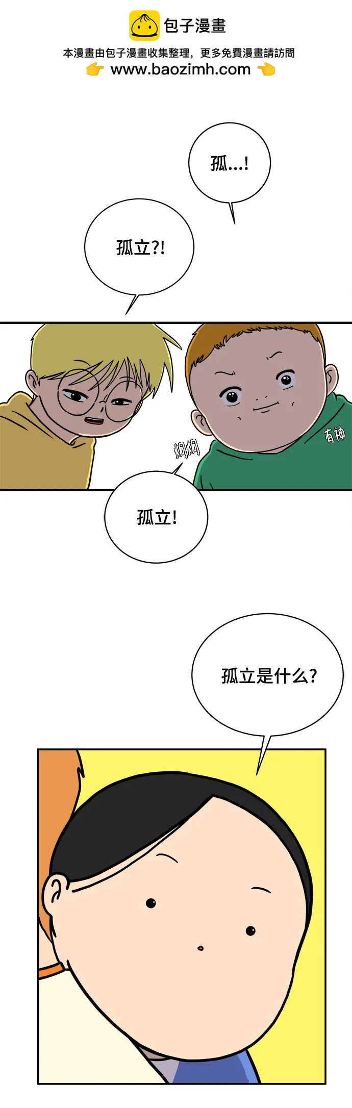 🍟末日避难所 [第91话] 孤独的男人金仁琮（上） 第30页