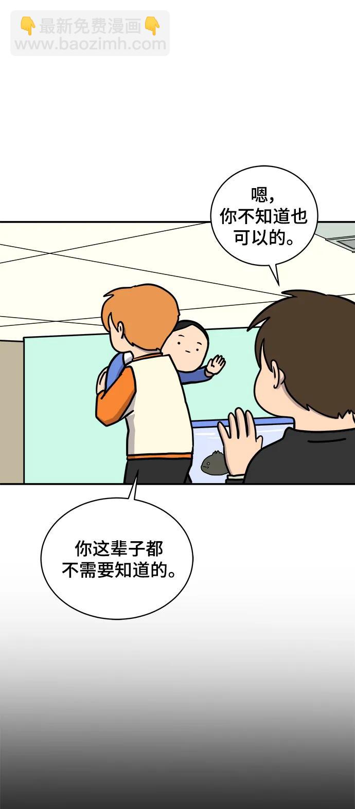 🍟末日避难所 [第91话] 孤独的男人金仁琮（上） 第31页