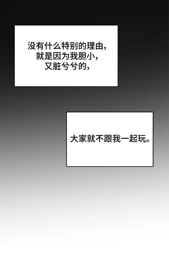 🍟末日避难所 [第91话] 孤独的男人金仁琮（上） 第34页