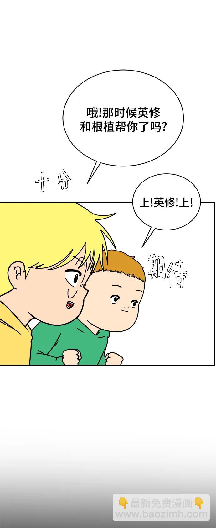 🍟末日避难所 [第91话] 孤独的男人金仁琮（上） 第35页