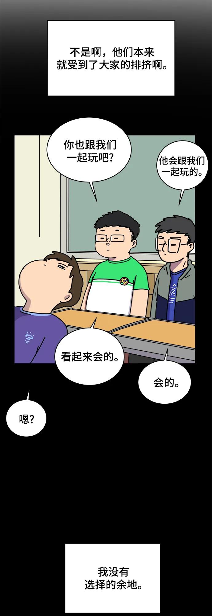 🍟末日避难所 [第91话] 孤独的男人金仁琮（上） 第36页
