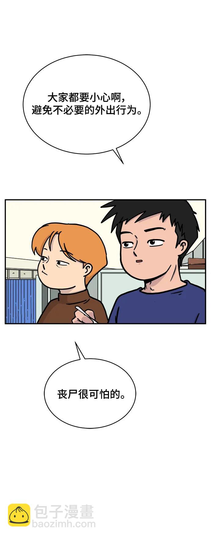 🍟末日避难所 [第91话] 孤独的男人金仁琮（上） 第4页