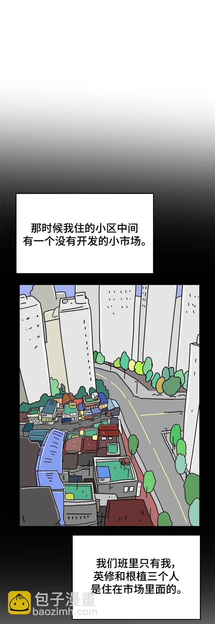 🍟末日避难所 [第91话] 孤独的男人金仁琮（上） 第40页