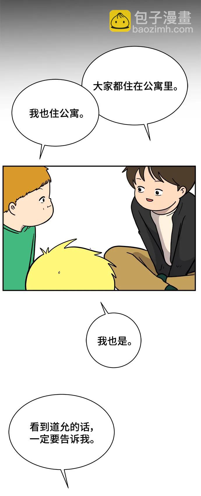 🍟末日避难所 [第91话] 孤独的男人金仁琮（上） 第41页