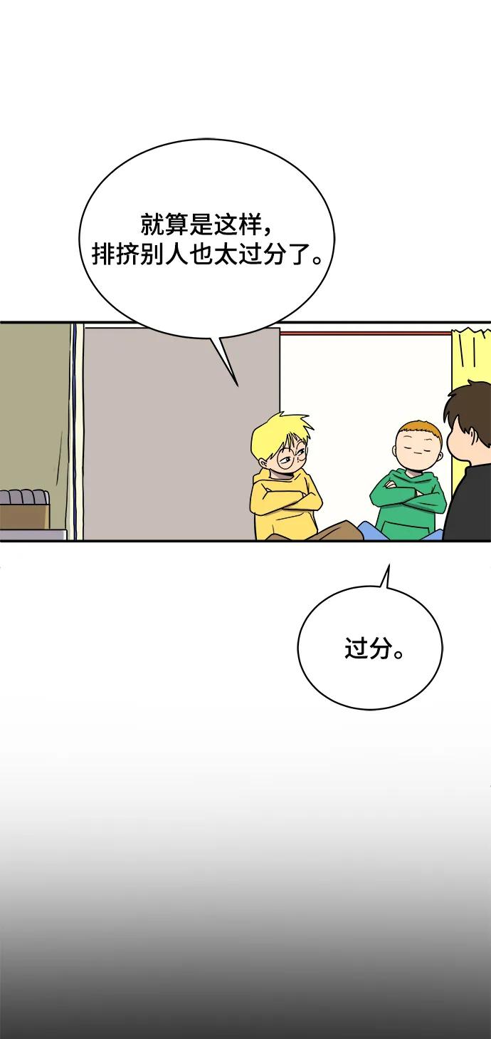 🍟末日避难所 [第91话] 孤独的男人金仁琮（上） 第46页