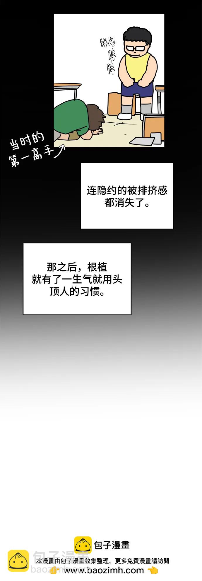🍟末日避难所 [第91话] 孤独的男人金仁琮（上） 第50页