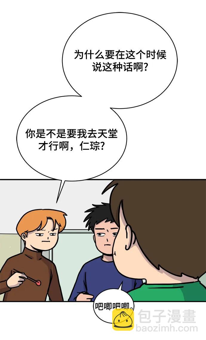 🍟末日避难所 [第91话] 孤独的男人金仁琮（上） 第6页
