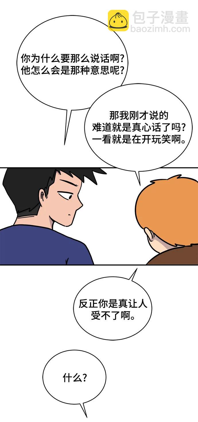 🍟末日避难所 [第91话] 孤独的男人金仁琮（上） 第7页