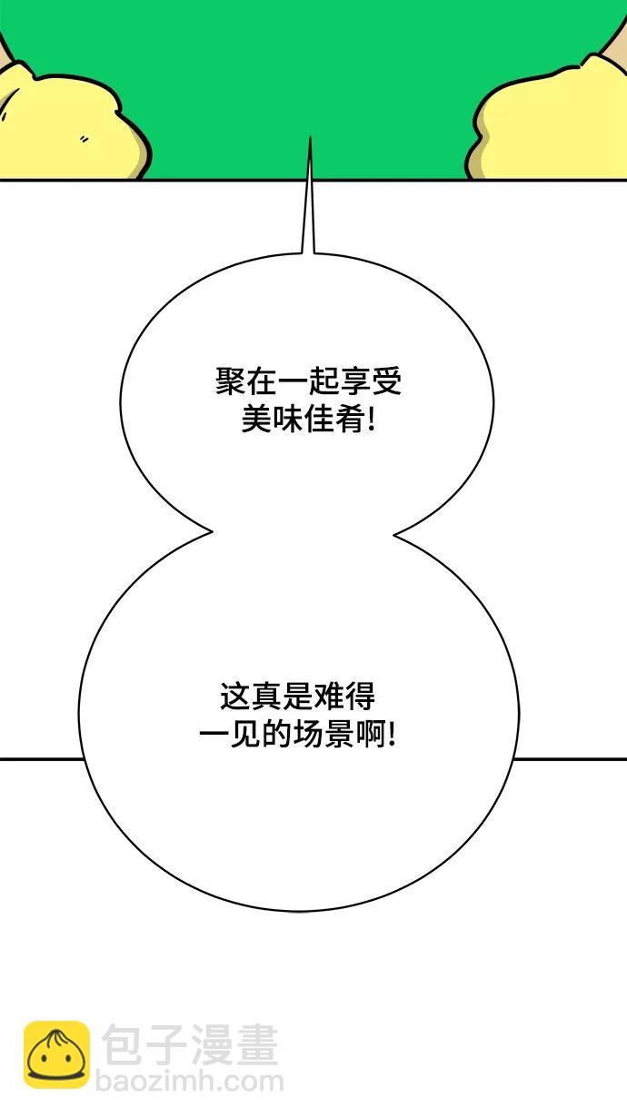 🍟末日避难所 [第93话] 凶险的世界 第14页